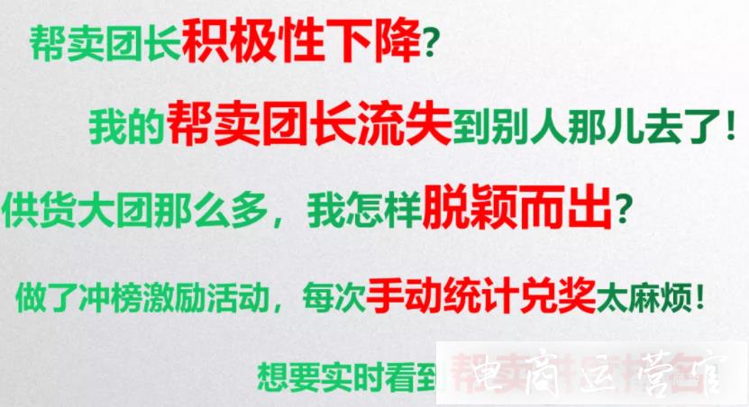 快團(tuán)團(tuán)幫賣龍虎榜怎么設(shè)置?幫賣團(tuán)長如何參與龍虎榜